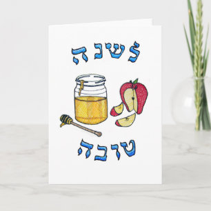 Rosh Hashanah Card