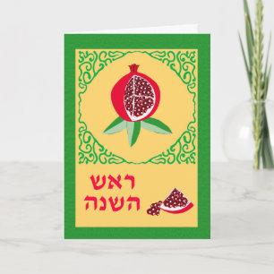 Rosh Hashanah Card in Hebrew, Pomegranate