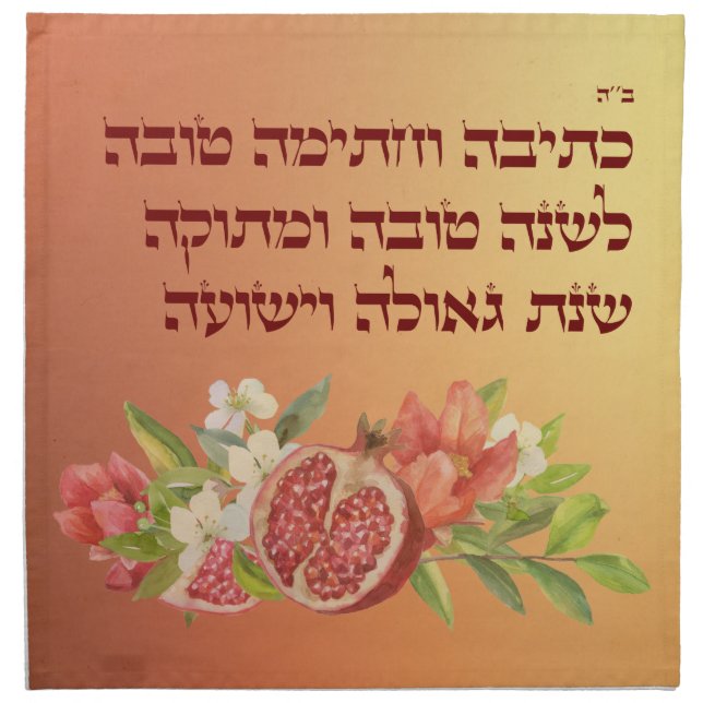 Rosh Hashanah Challah Cover Hebrew Shanah Tovah Cloth Napkin (Front)