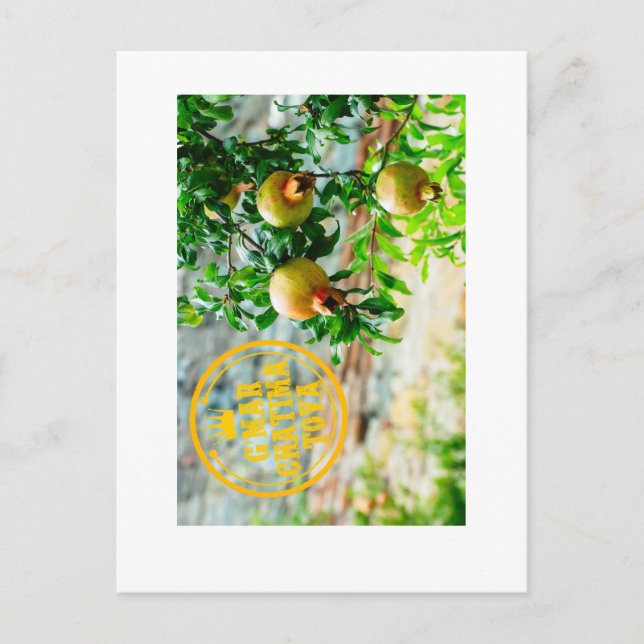 Rosh Hashanah, G’Mar Chatima Tova, Yom Kippur 5785 Holiday Postcard (Front)