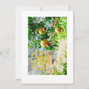 Rosh Hashanah, G’Mar Chatima Tova, Yom Kippur 5785 Invitation