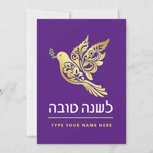 Rosh Hashanah Gold Dove Peace Jewish New Year Card