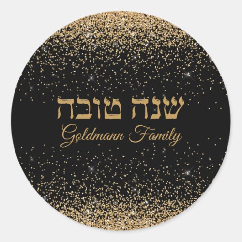 Rosh Hashanah Gold Glitter Hebrew Shana Tova Classic Round Sticker