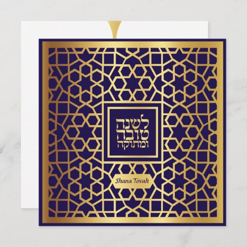 Rosh Hashanah Gold Navy Jewish New Year Card