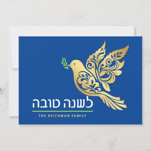 Rosh Hashanah Gold Shalom Jewish New Year Card