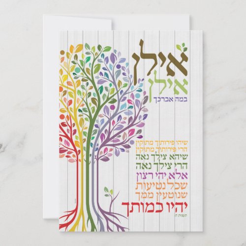 Rosh Hashanah Hebrew Blessing Colorful Holiday Card