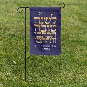 Rosh Hashanah Hebrew Jewish New Year Greeting Garden Flag