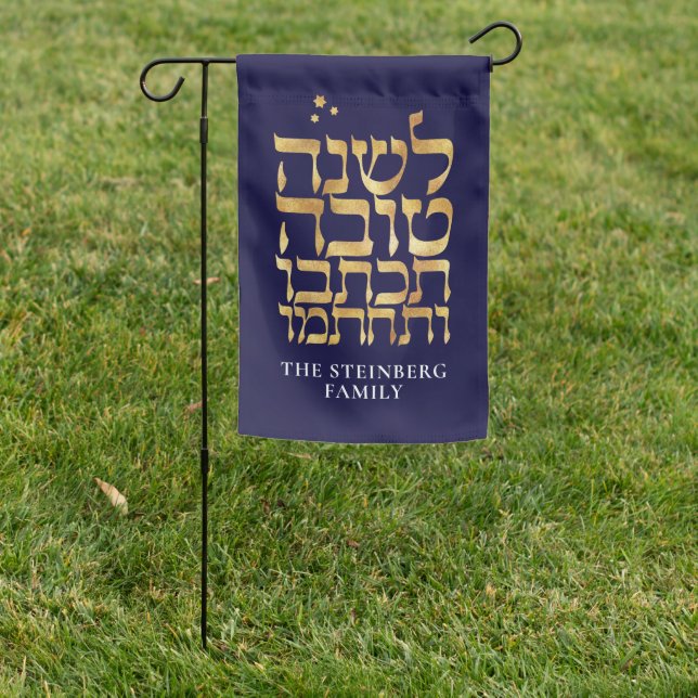 Rosh Hashanah Hebrew Jewish New Year Greeting Garden Flag (In SItu)