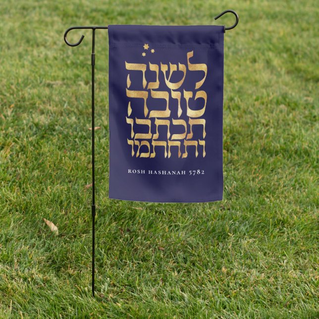 Rosh Hashanah Hebrew Jewish New Year Greeting Garden Flag (In SItu)