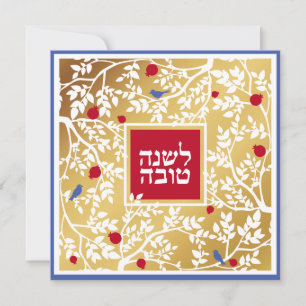 Rosh Hashanah Hebrew Jewish New Year Greetings Holiday Card