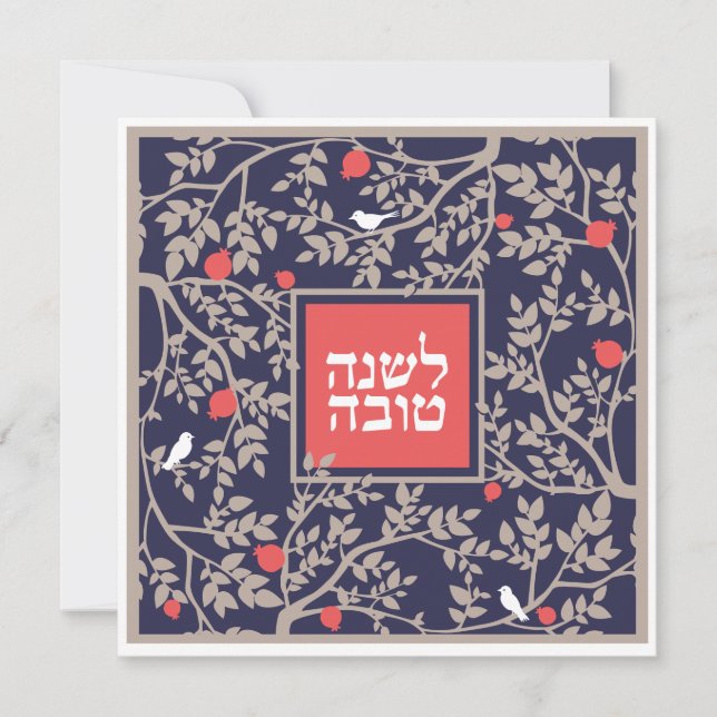 Rosh Hashanah Hebrew Jewish New Year Holiday Card (Front)