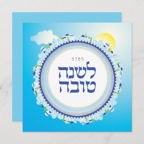 Rosh Hashanah Hebrew Jewish New Year Jerusalem