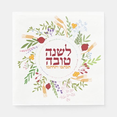 Rosh Hashanah HEBREW Shana Tovah Jewish New Year Napkins