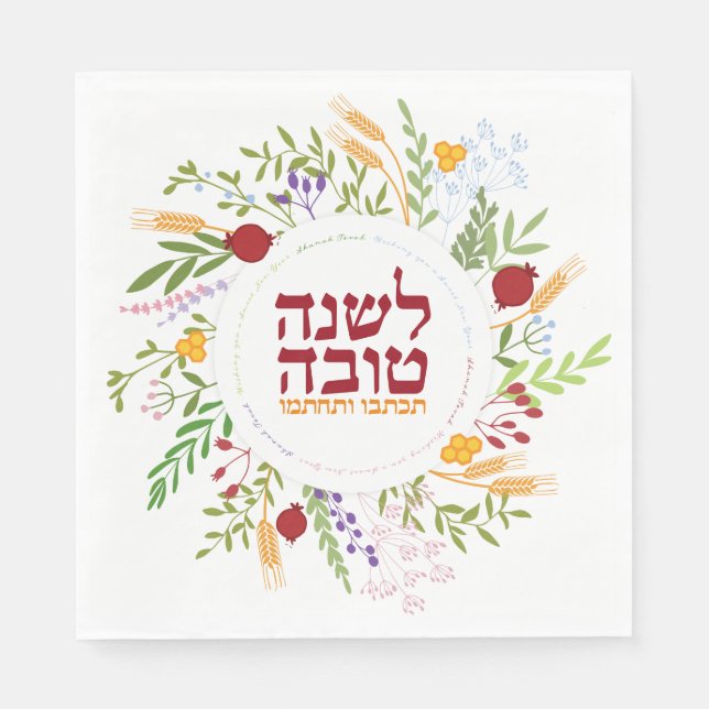 Rosh Hashanah HEBREW Shana Tovah Jewish New Year Napkins (Front)