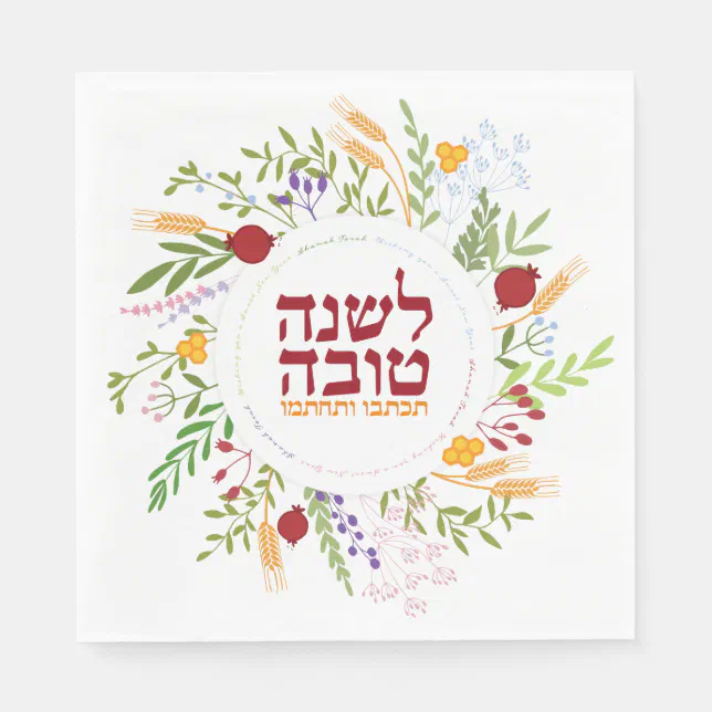 Rosh Hashanah HEBREW Shana Tovah Jewish New Year Napkins Zazzle