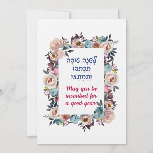 Rosh Hashanah Hebrew Wishes Shana Tovah Holiday Card