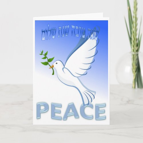 Rosh Hashanah Holiday Card