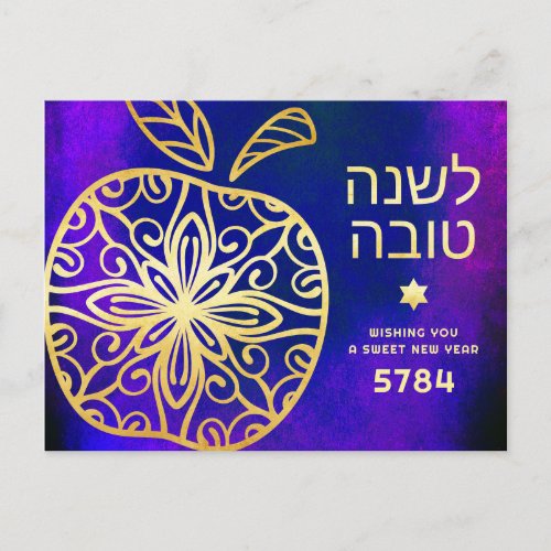Rosh Hashanah Jewish New Year Bold Gold Apple Blue Holiday Postcard