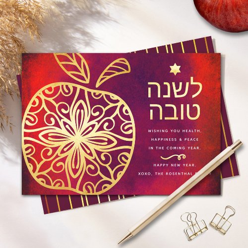 Rosh Hashanah Jewish New Year Bold Gold Apple Red Holiday Card