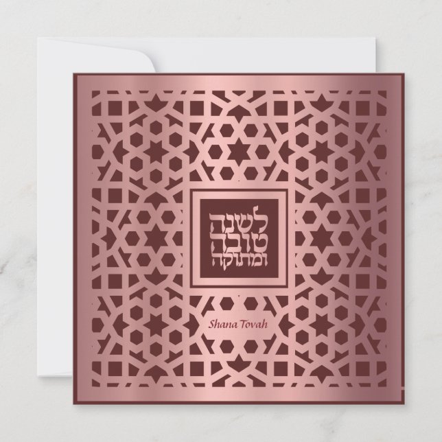 Rosh Hashanah Jewish New Year Card (Front)