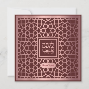 Rosh Hashanah Jewish New Year Card