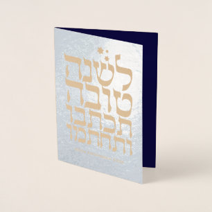 Rosh Hashanah Jewish New Year Foil Card