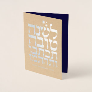 Rosh Hashanah Jewish New Year Foil Card
