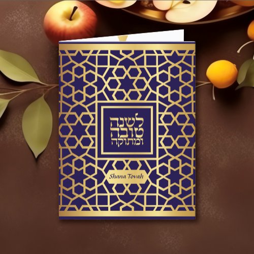 Rosh Hashanah Jewish New Year Greeting Holiday Card