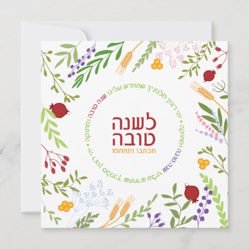 Rosh Hashanah Jewish New Year Greetings_Hebrew Holiday Card