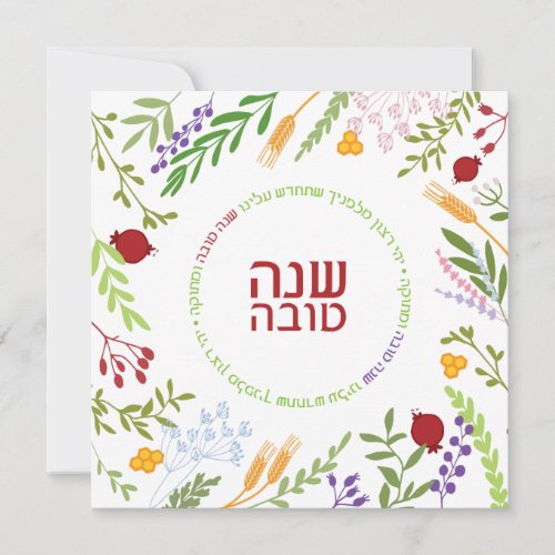 Rosh Hashanah Jewish New Year HEB_Version 2 Holiday Card