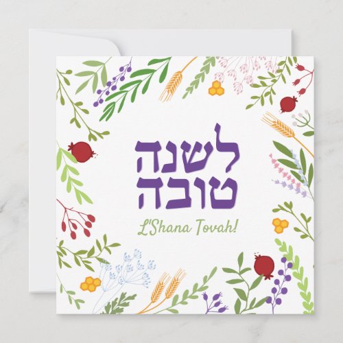 Rosh Hashanah Jewish New Year _ Hebrew  Floral Holiday Card