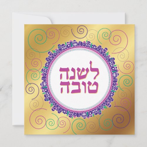 Rosh Hashanah Jewish New Year Jerusalem on Gold Holiday Card