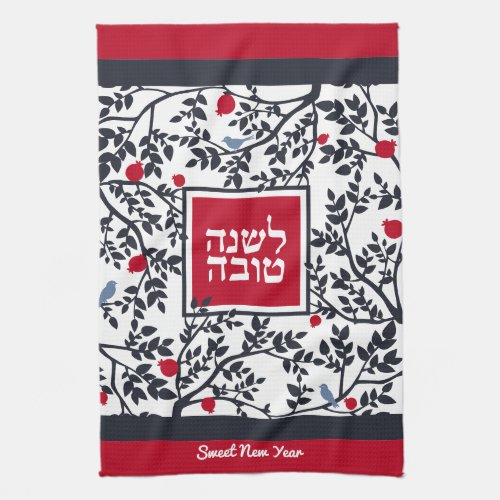 Rosh Hashanah Jewish New Year Kitchen Towel