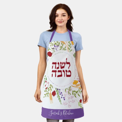 Rosh Hashanah Jewish New Year Personalized Apron