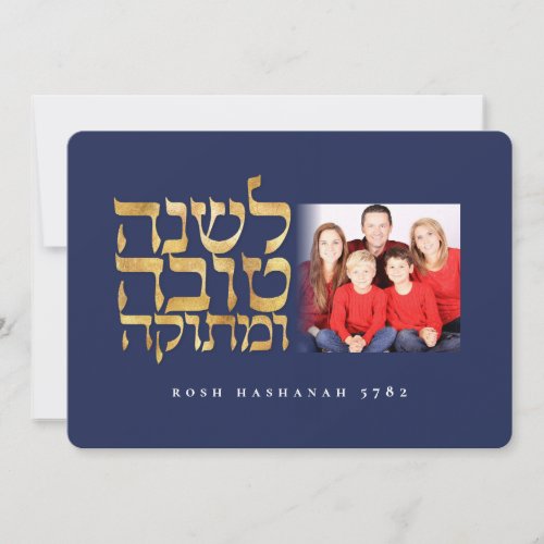 Rosh Hashanah Jewish New Year Photo Card