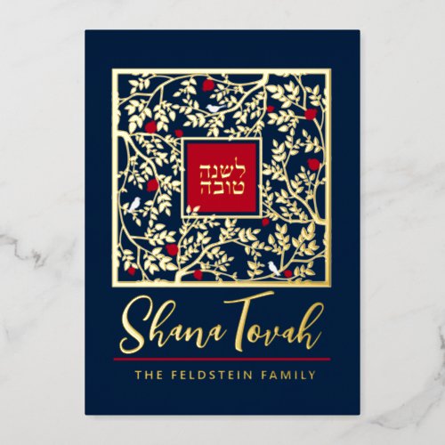 Rosh Hashanah Jewish New Year Script Greeting Real Foil Holiday Card