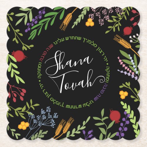 Rosh Hashanah Jewish New Year_Shana Tovah Holiday Paper Coaster