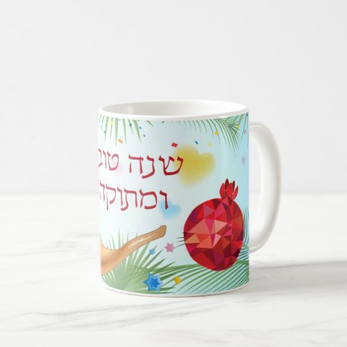 Rosh Hashanah Jewish New Year Shofar Pomegranate Coffee Mug