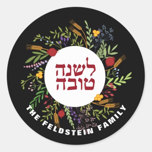 Rosh Hashanah Jewish New Year Sticker Labels