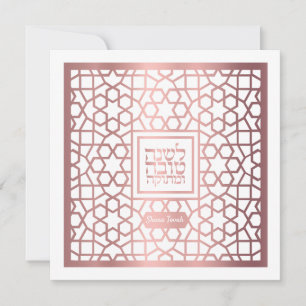 Rosh Hashanah Jewish Star New Year Holiday Card