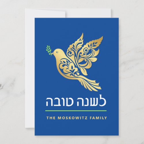 Rosh Hashanah Modern Gold Jewish New Year Card