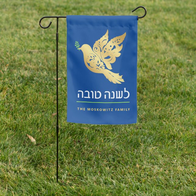 Rosh Hashanah Modern Gold Jewish New Year Garden Flag (In SItu)