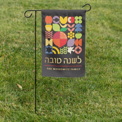 Rosh Hashanah Modern Jewish New Year Garden flag