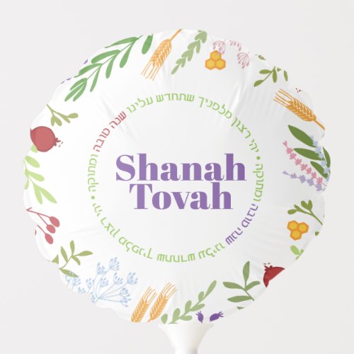 Rosh Hashanah Personalized Jewish New Year  Balloon