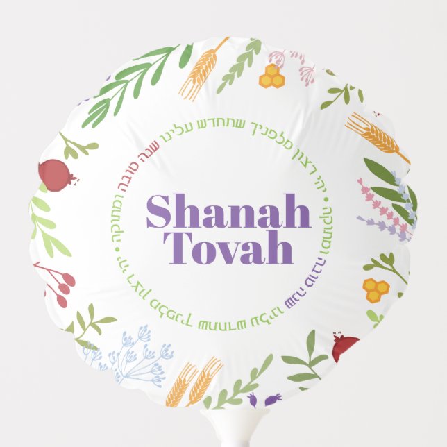 Rosh Hashanah Personalized Jewish New Year  Balloon (Front)