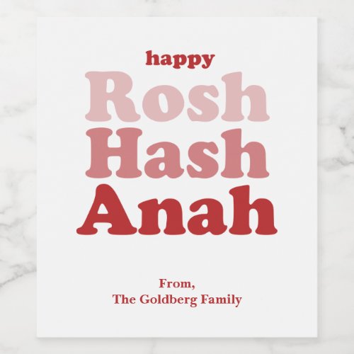 Rosh Hashanah Personalized Wine Labels