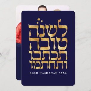 Rosh Hashanah Photo Jewish New Year Card