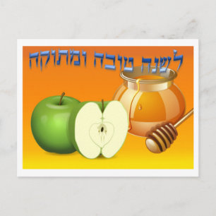 Rosh Hashanah Postcard