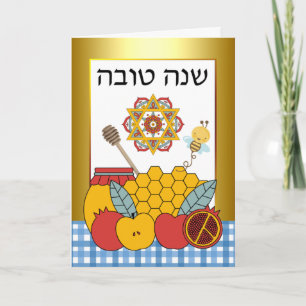 Rosh Hashanah Shana Tova in Hebrew Card