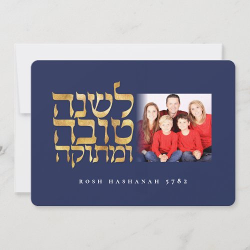 Rosh Hashanah Sweet Jewish New Year Card